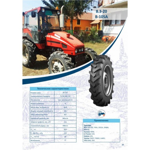 Шинокомплект 8.3-20 Алтайшина В-105А 102A6 PR8 TT