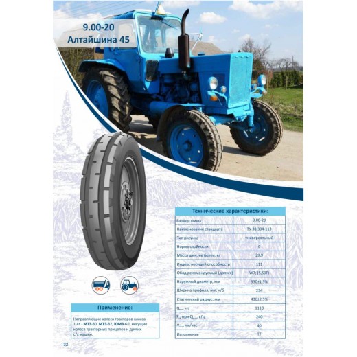 Шинокомплект 9.00-20 Nortec IM 45 111A8 PR6 TT