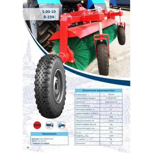Шинокомплект 5.00-10 Алтайшина В-19А 69A6 PR6 TT